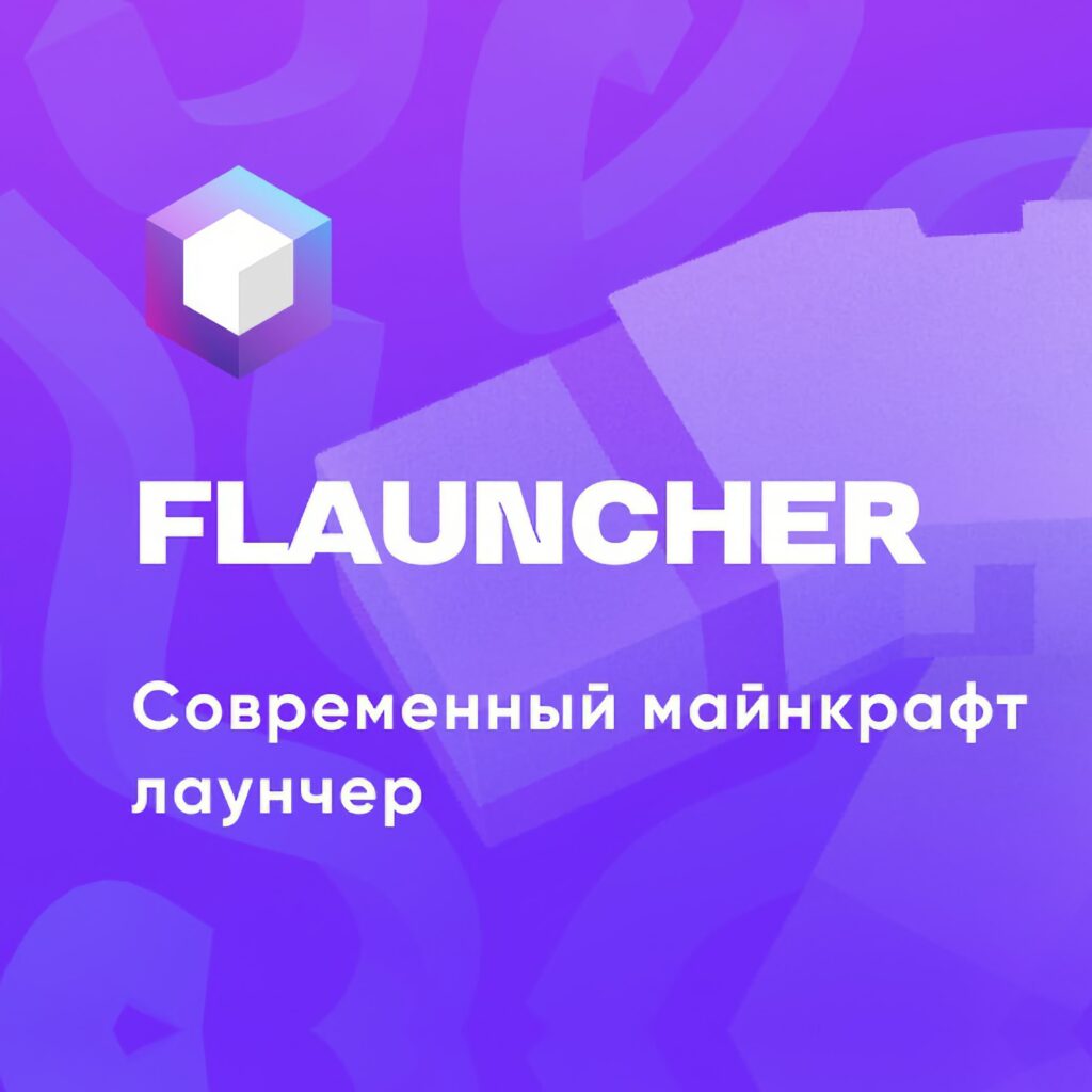 Скачать Minecraft - FLauncher — изображение 1